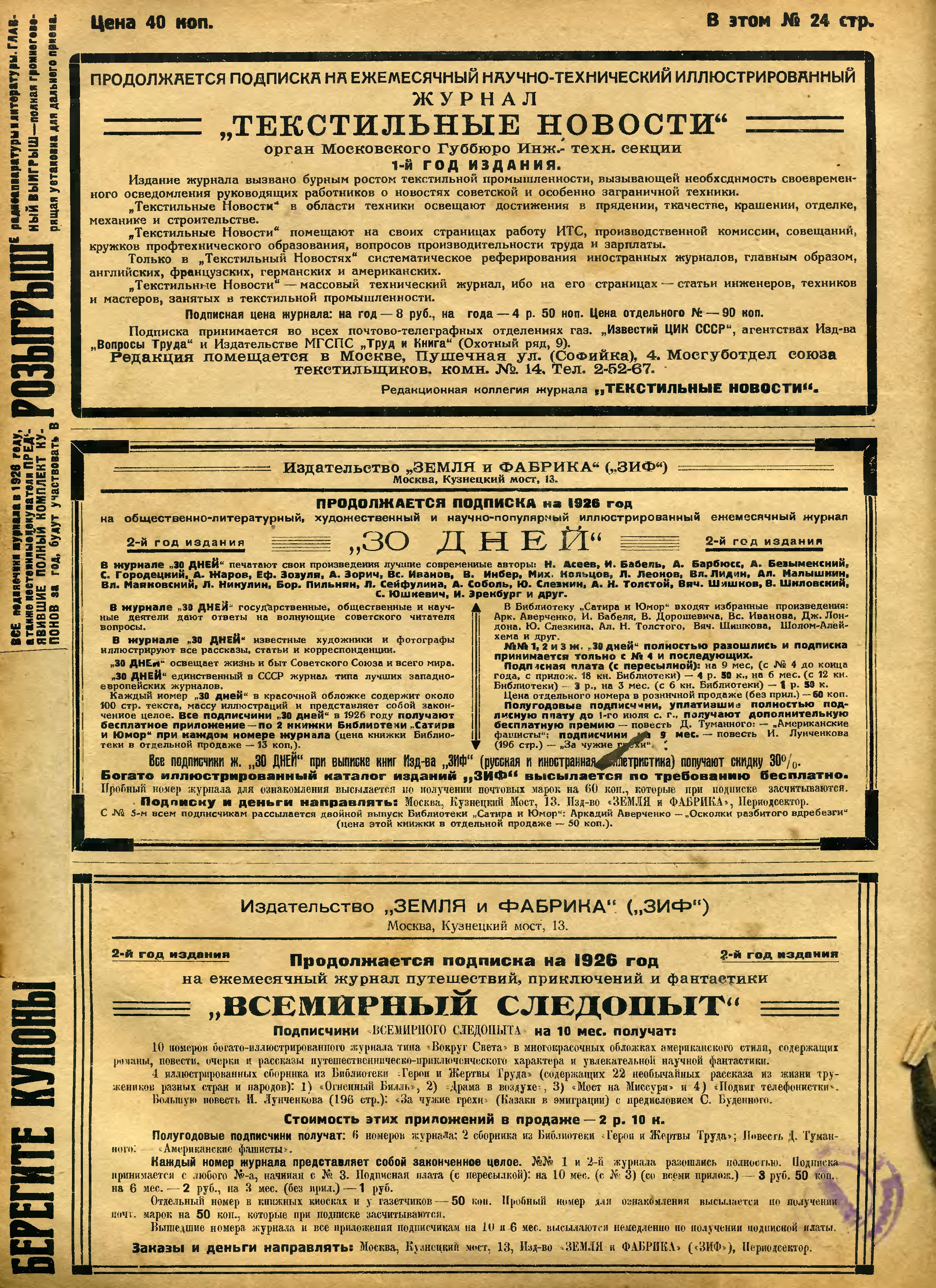 4-я страница обложки журнала «Радиолюбитель» № 9–10 за 1926 год (крупно)