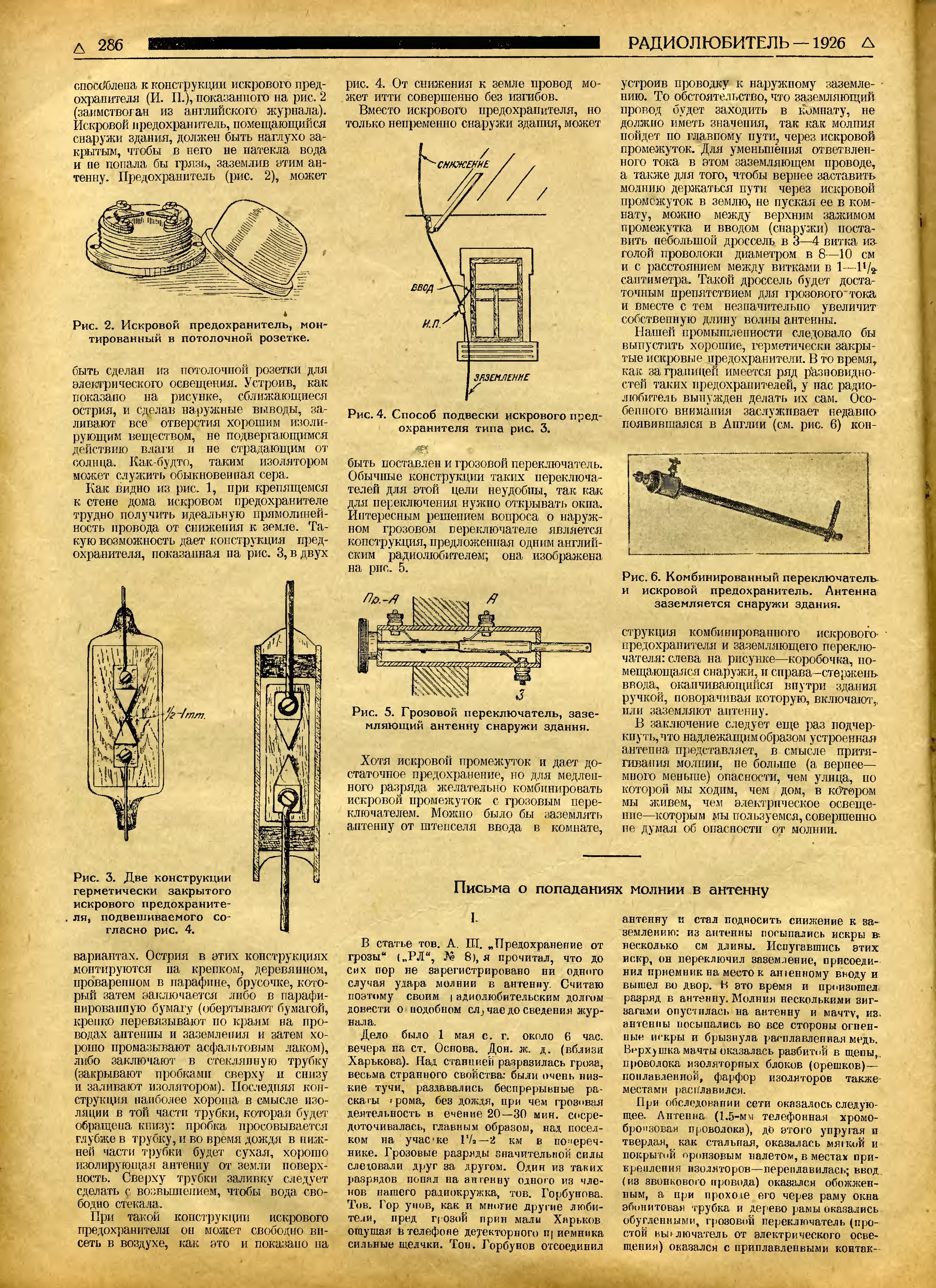 Стр. 14 (286) журнала «Радиолюбитель» № 13–14 за 1926 год (крупно)