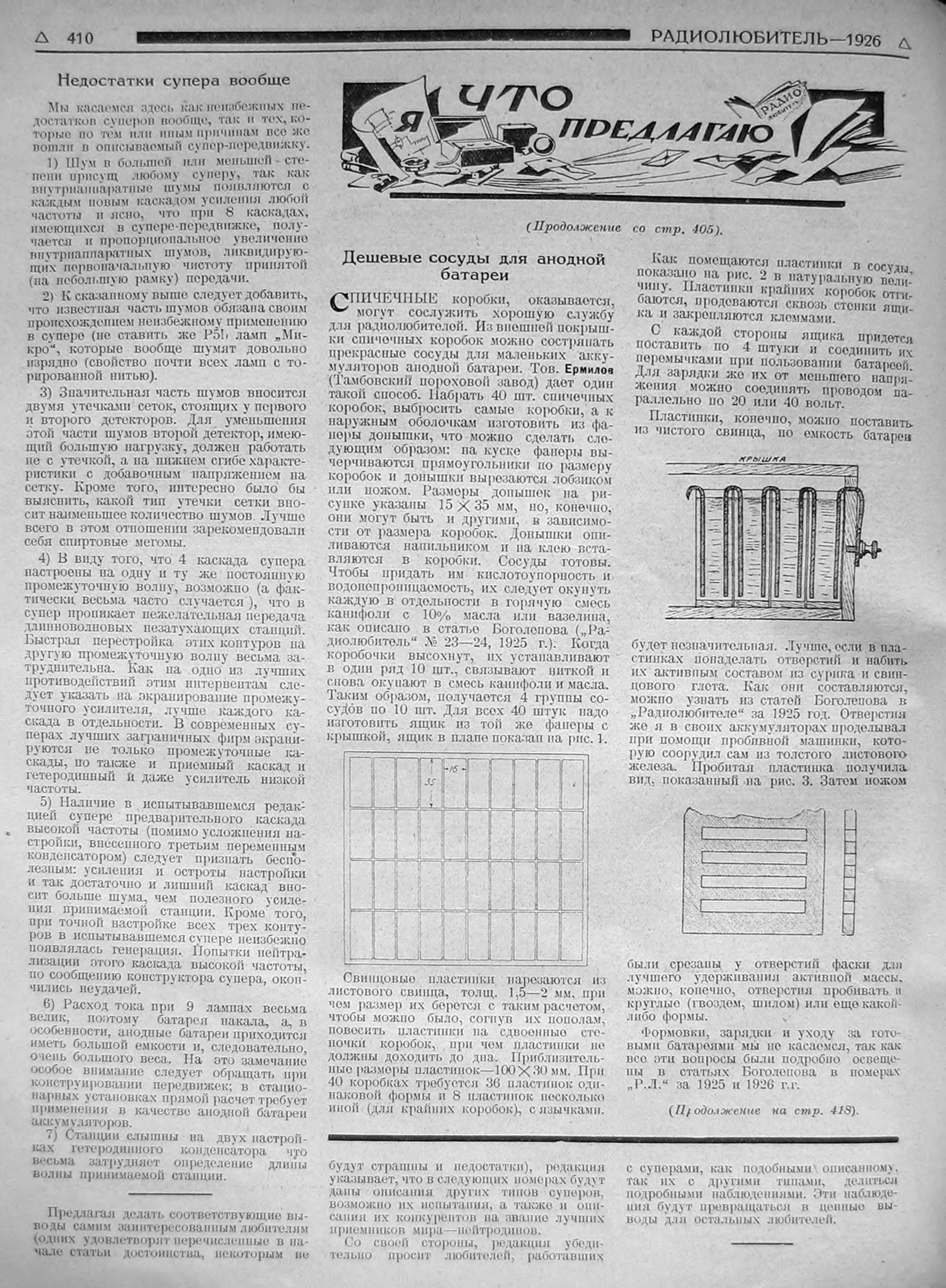 Сделай Сам (Знание) 1989-06, страница 20