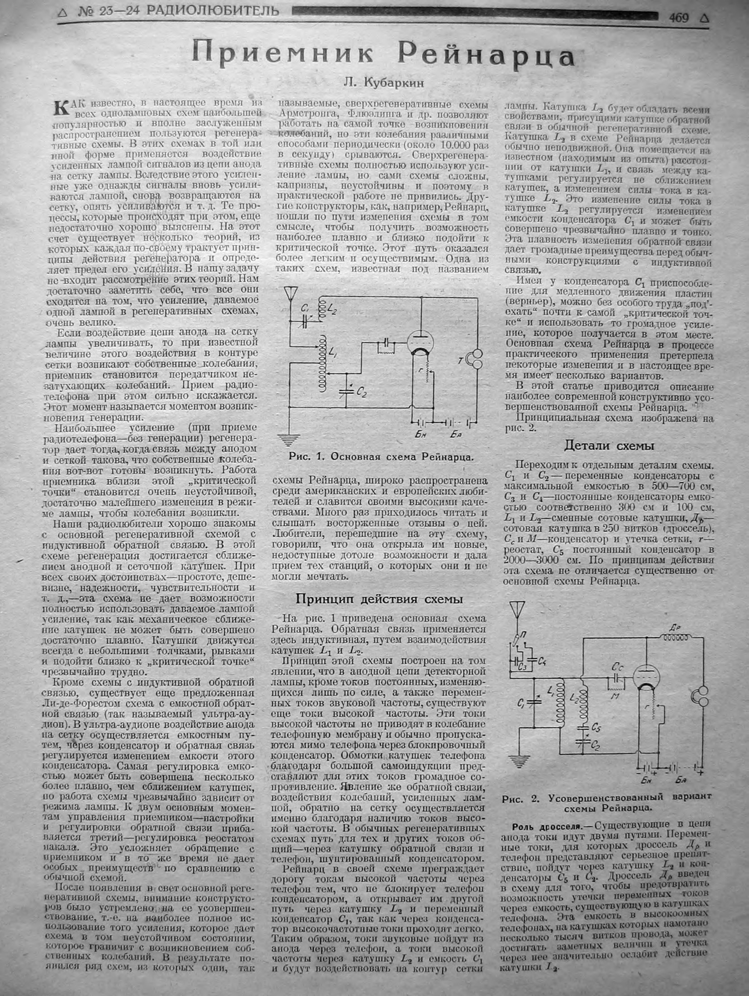 Стр. 13 (469) журнала «Радиолюбитель» № 23–24 за 1926 год (крупно)