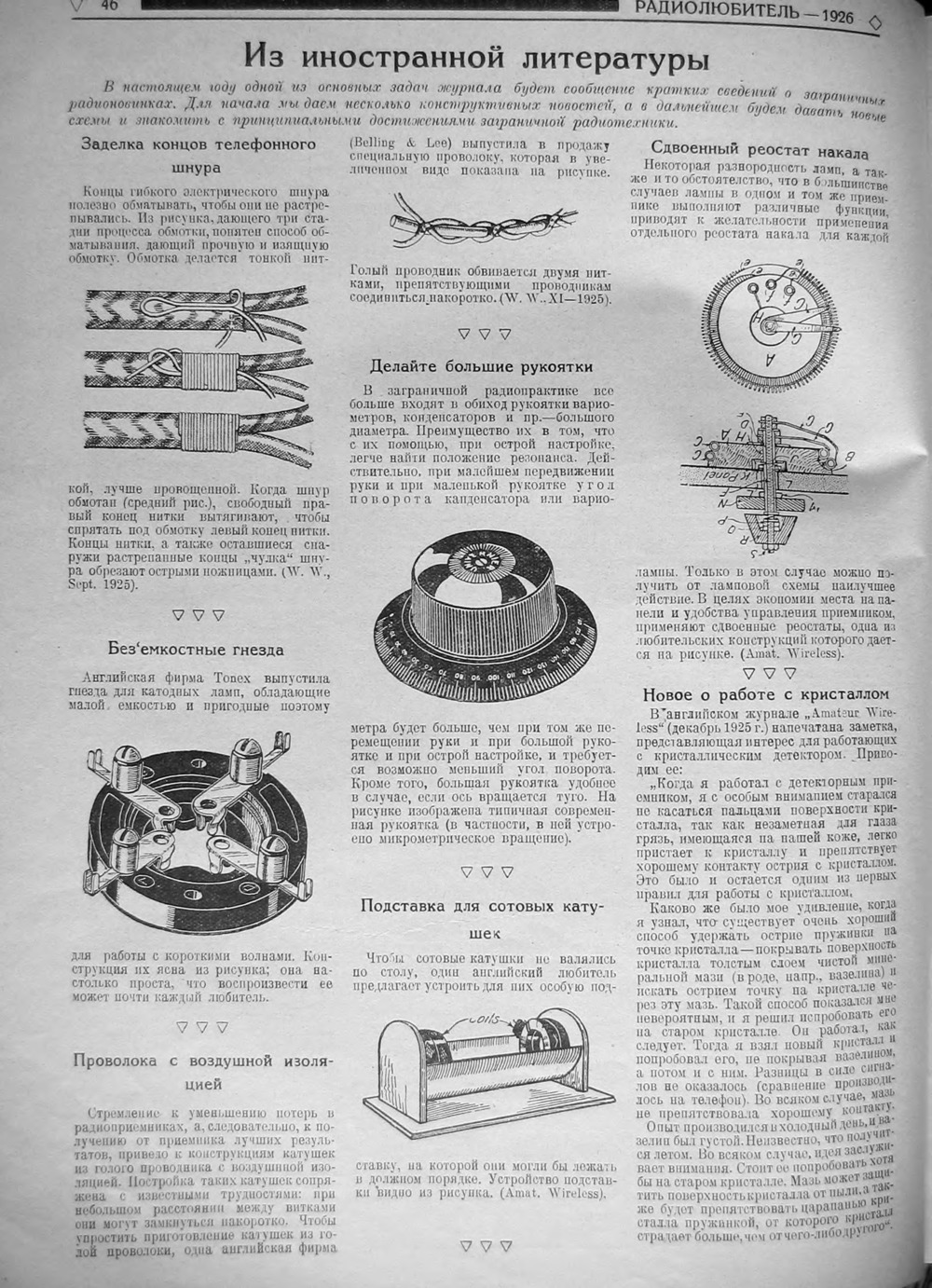 Стр. 22 (46) журнала «Радиолюбитель» № 2 за 1926 год