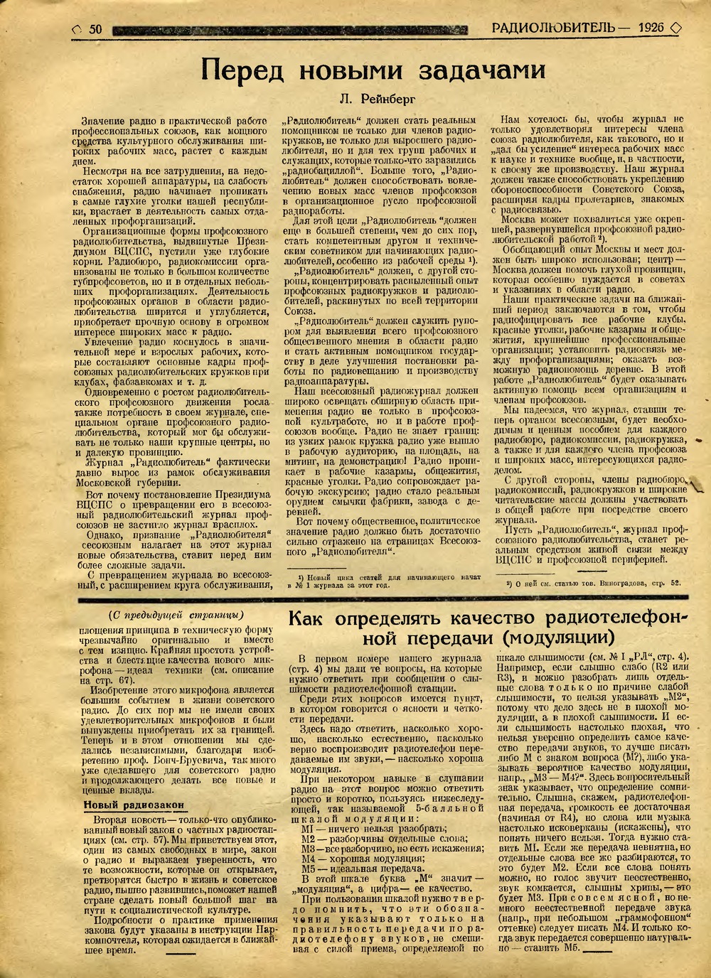 Стр. 2 (50) журнала «Радиолюбитель» № 3–4 за 1926 год