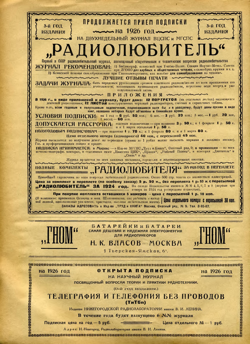 Стр. 44 (92) журнала «Радиолюбитель» № 3–4 за 1926 год