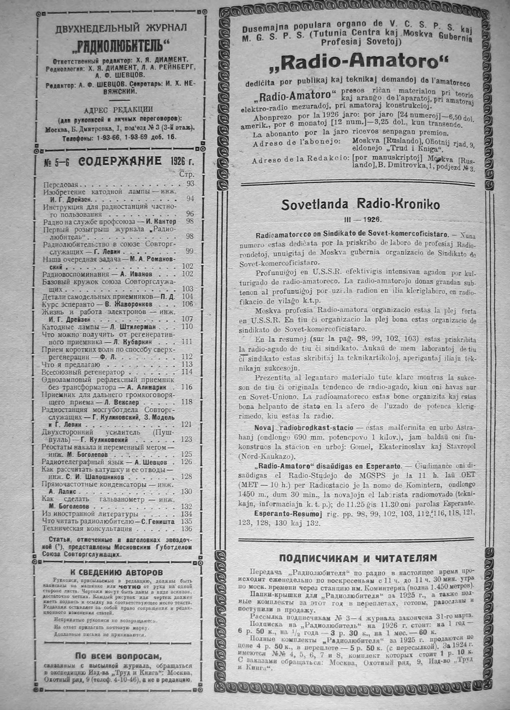 2-я страница обложки журнала «Радиолюбитель» № 5–6 за 1926 год