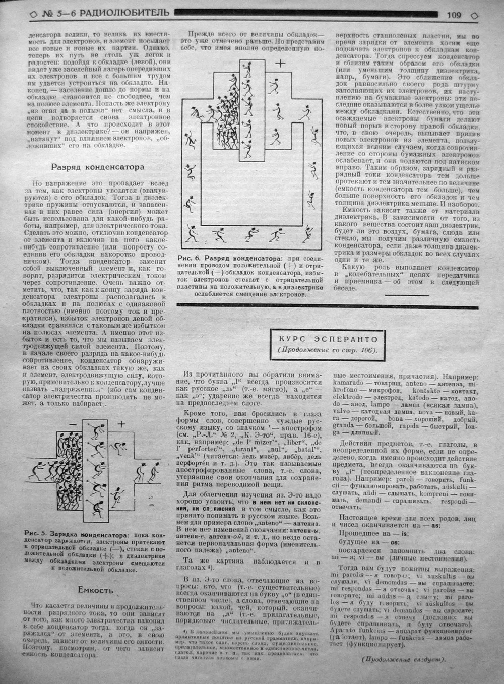 Стр. 17 (109) журнала «Радиолюбитель» № 5–6 за 1926 год