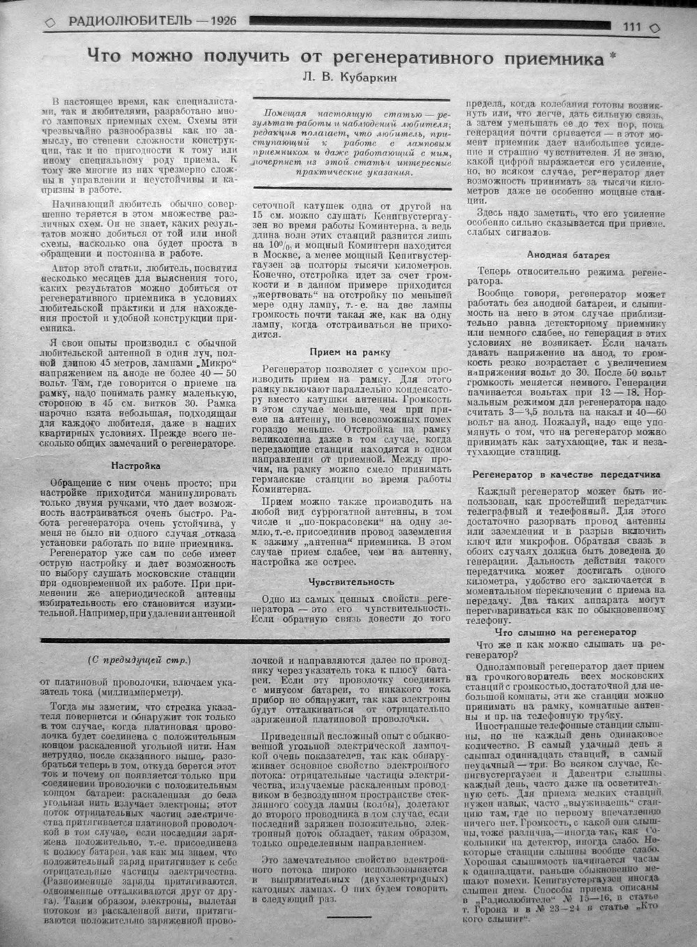 Стр. 19 (111) журнала «Радиолюбитель» № 5–6 за 1926 год