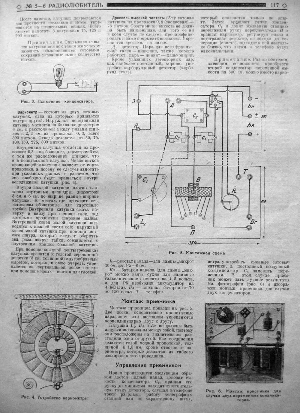 Стр. 25 (117) журнала «Радиолюбитель» № 5–6 за 1926 год