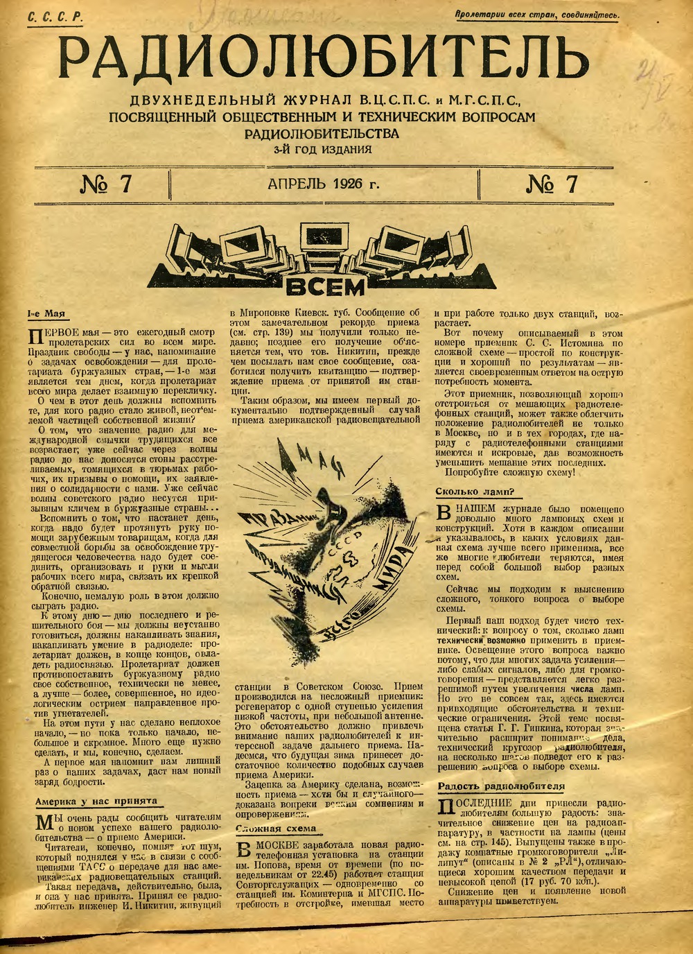 Стр. 1 (137) журнала «Радиолюбитель» № 7 за 1926 год