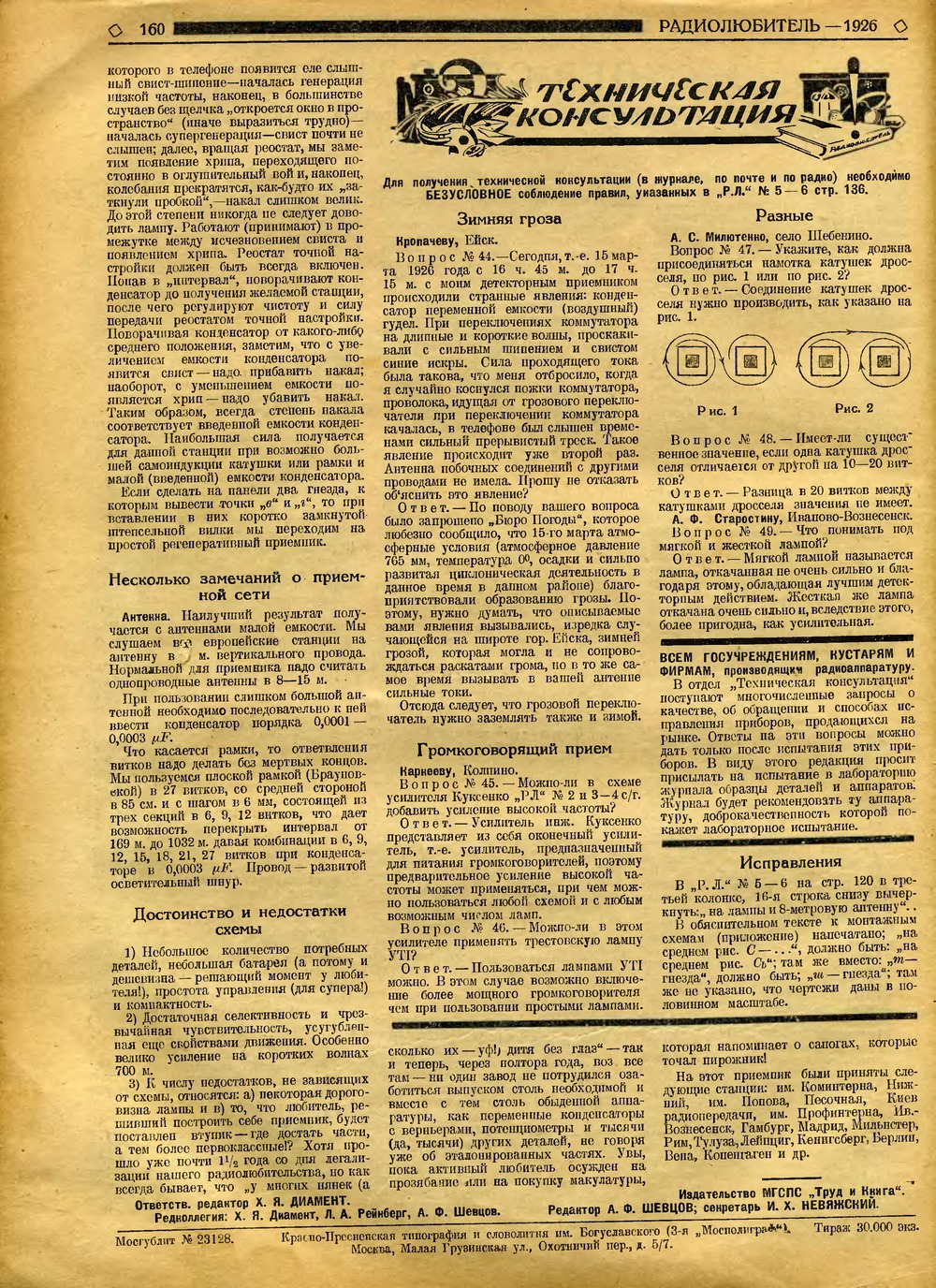 Стр. 24 (160) журнала «Радиолюбитель» № 7 за 1926 год