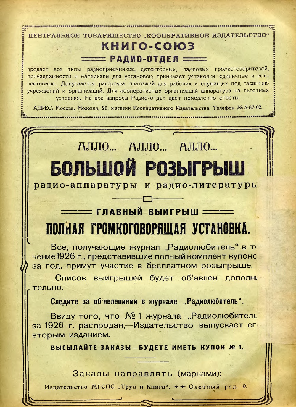 3-я страница обложки журнала «Радиолюбитель» № 7 за 1926 год