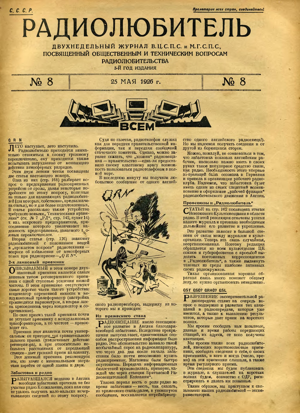 Стр. 1 (161) журнала «Радиолюбитель» № 8 за 1926 год