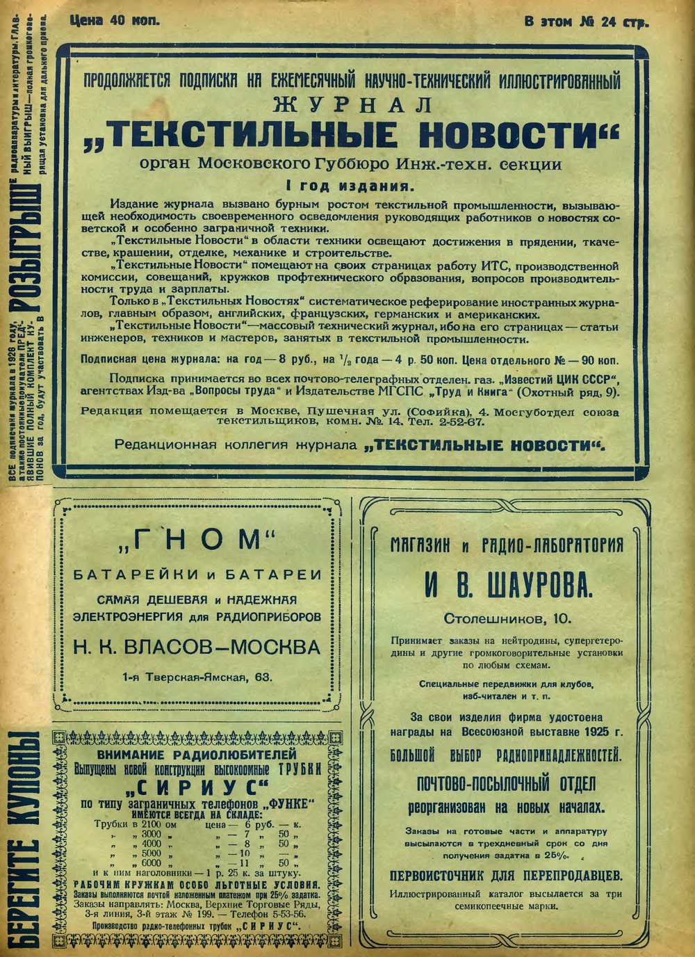 4-я страница обложки журнала «Радиолюбитель» № 8 за 1926 год