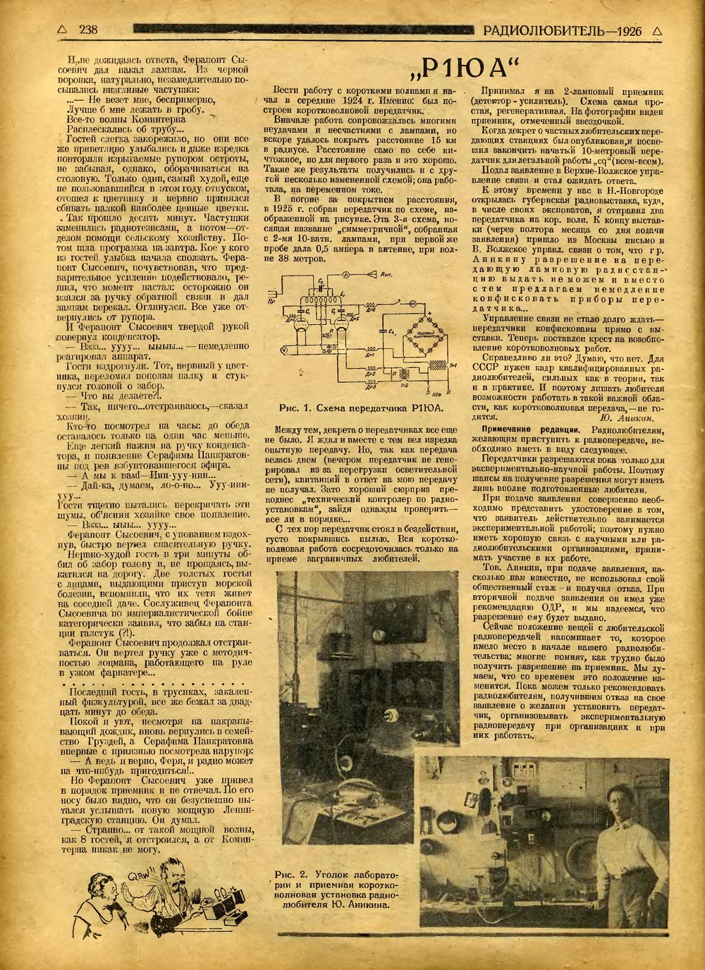 Стр. 10 (238) журнала «Радиолюбитель» № 11–12 за 1926 год