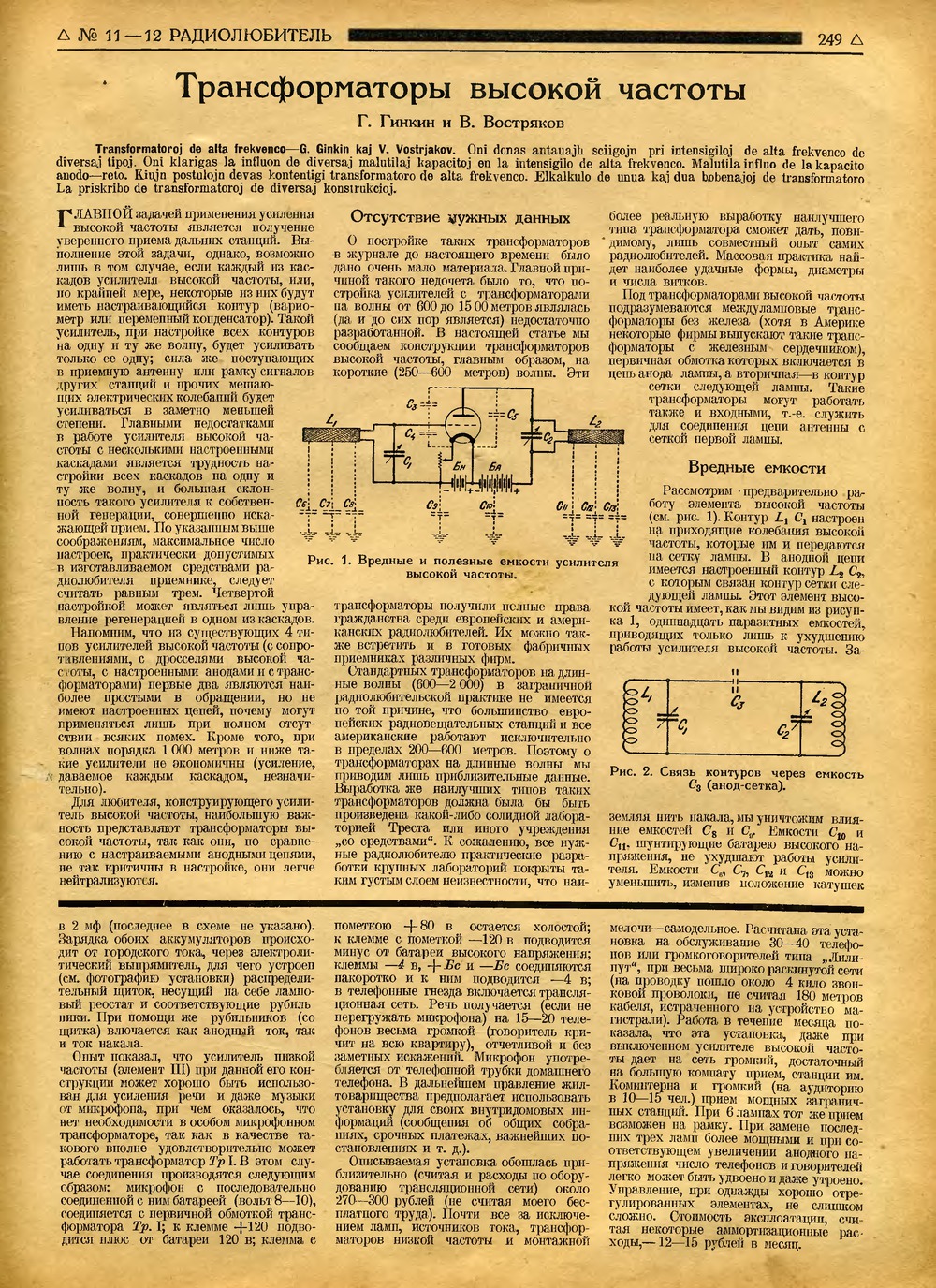 Стр. 21 (249) журнала «Радиолюбитель» № 11–12 за 1926 год