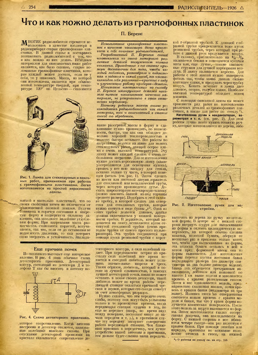 Стр. 26 (254) журнала «Радиолюбитель» № 11–12 за 1926 год