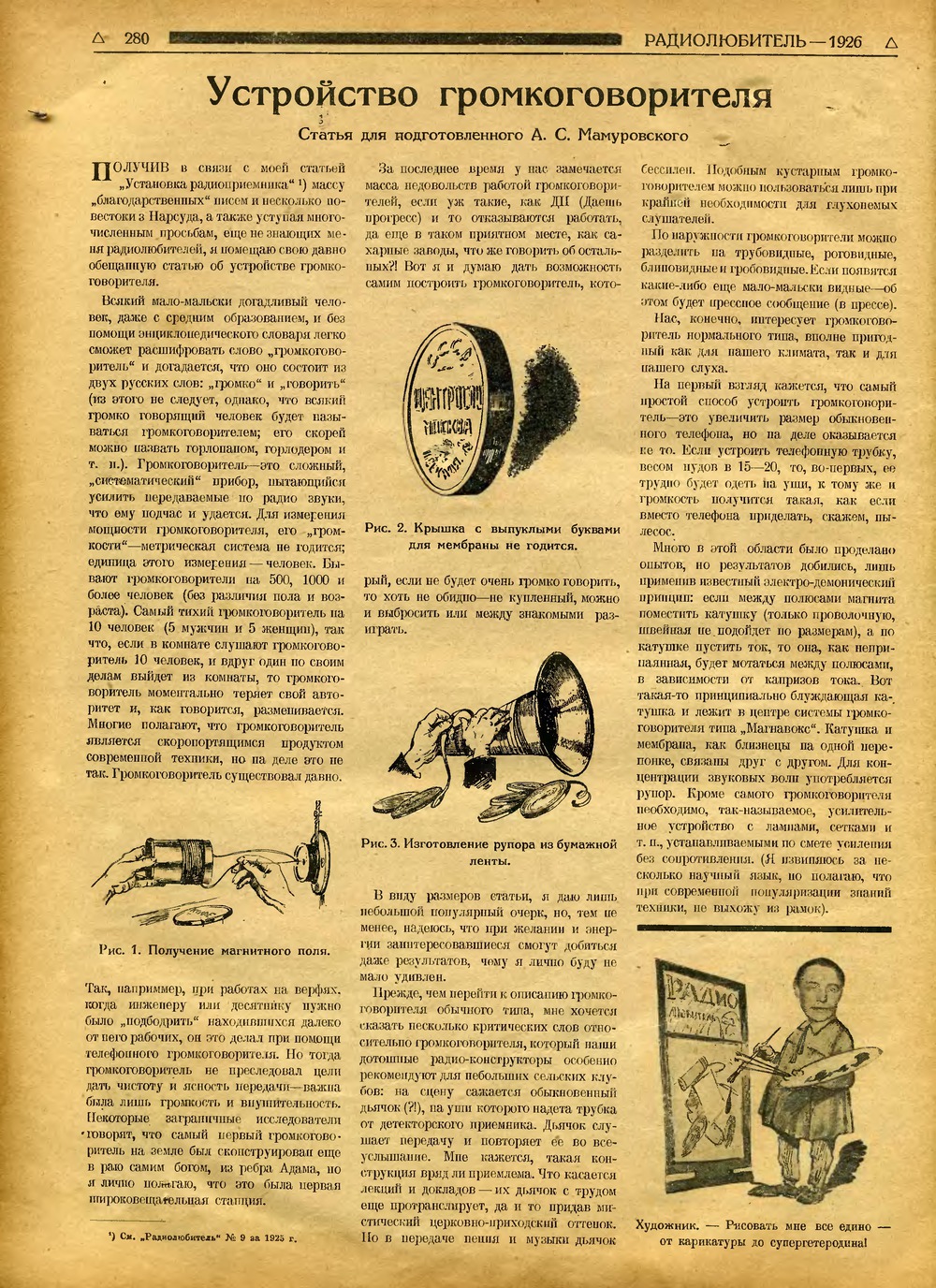 Стр. 8 (280) журнала «Радиолюбитель» № 13–14 за 1926 год