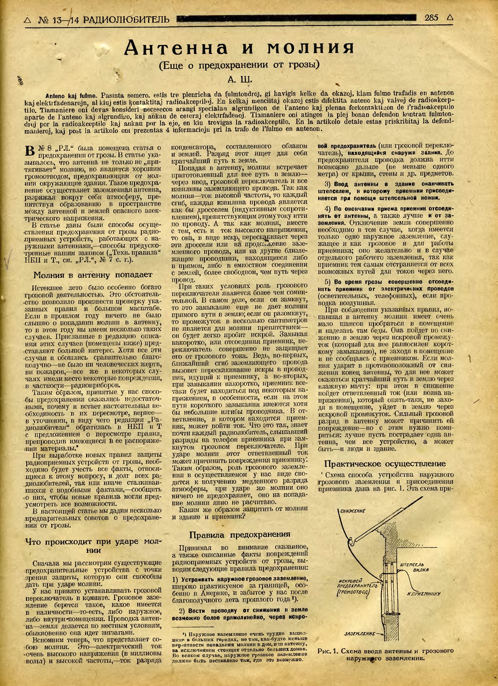 Стр. 13 (285) журнала «Радиолюбитель» № 13–14 за 1926 год