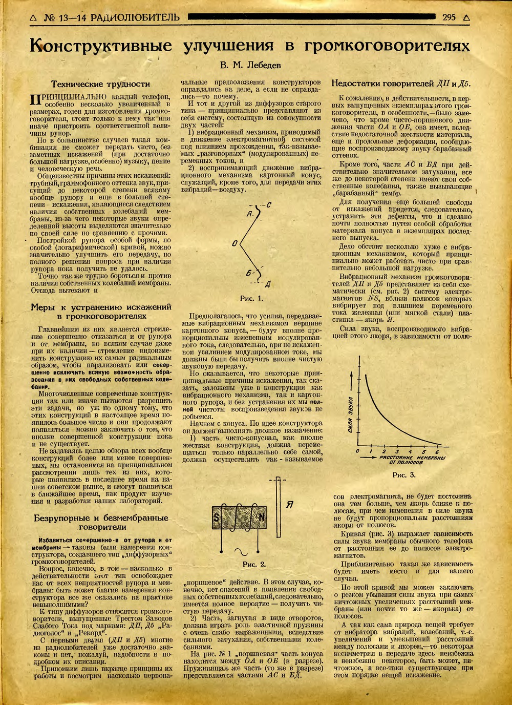 Стр. 23 (295) журнала «Радиолюбитель» № 13–14 за 1926 год