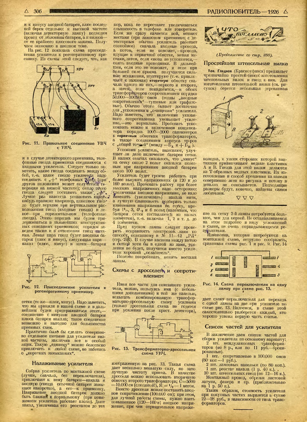Стр. 34 (306) журнала «Радиолюбитель» № 13–14 за 1926 год