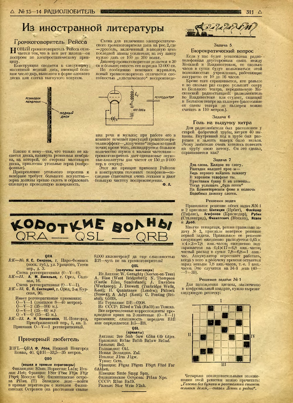 Стр. 39 (311) журнала «Радиолюбитель» № 13–14 за 1926 год