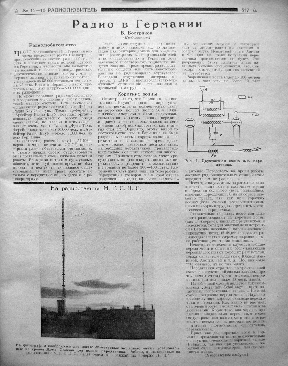 Стр. 5 (317) журнала «Радиолюбитель» № 15–16 за 1926 год