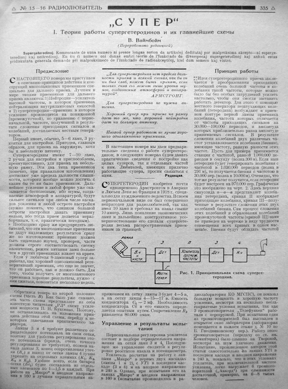 Стр. 22 (334) журнала «Радиолюбитель» № 15–16 за 1926 год