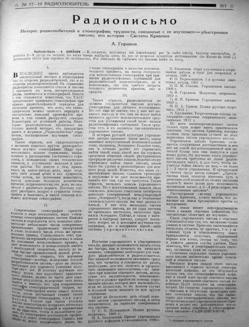 Стр. 9 (357) журнала «Радиолюбитель» № 17–18 за 1926 год