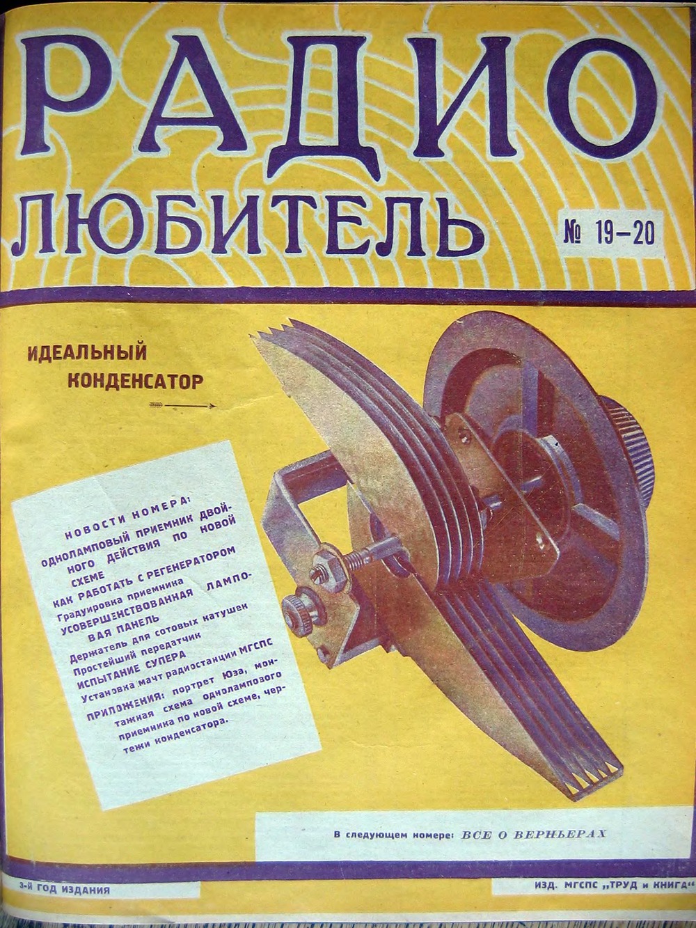 Обложка журнала «Радиолюбитель» № 19–20 за 1926 год