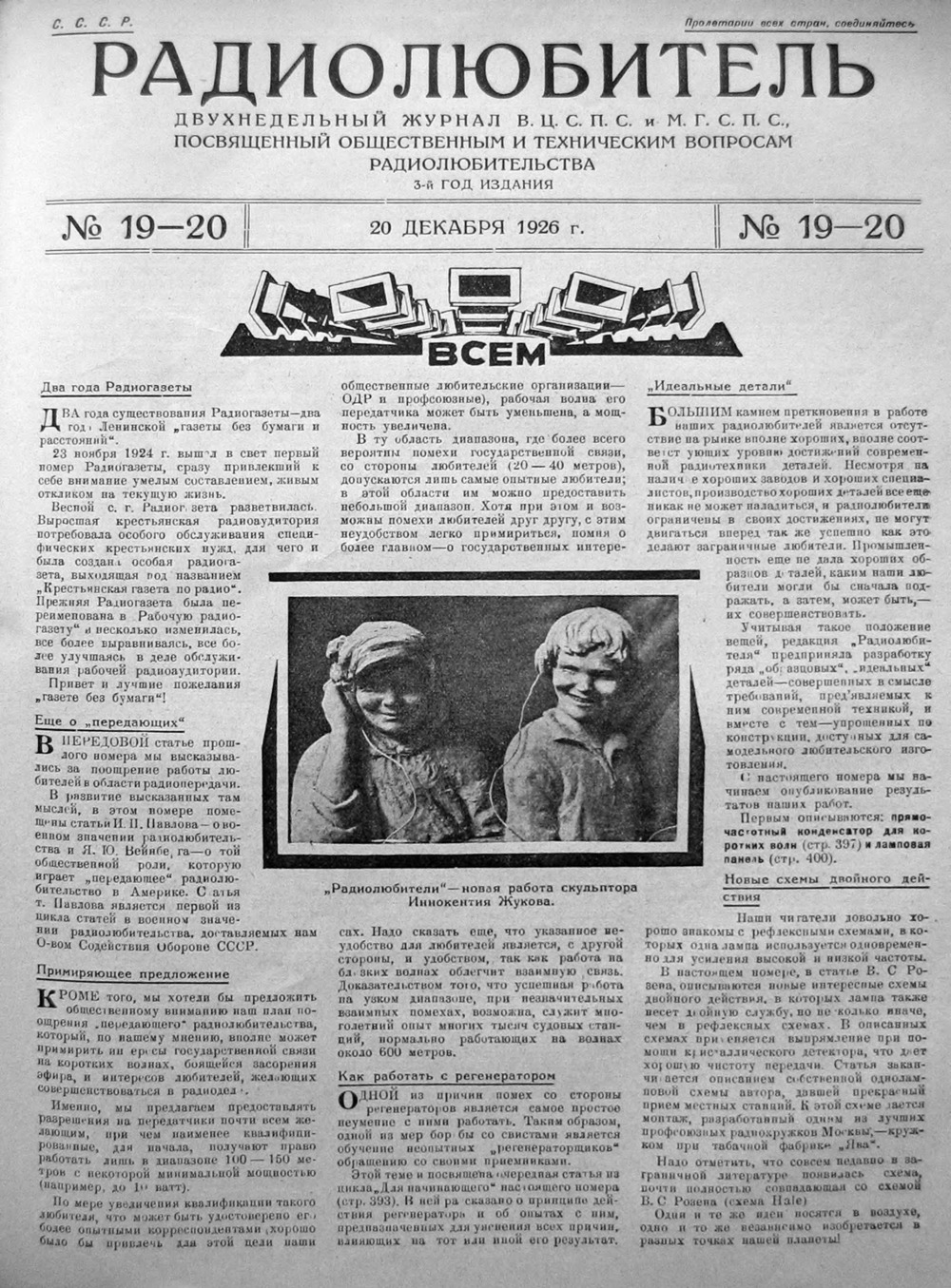 Стр. 1 (385) журнала «Радиолюбитель» № 19–20 за 1926 год