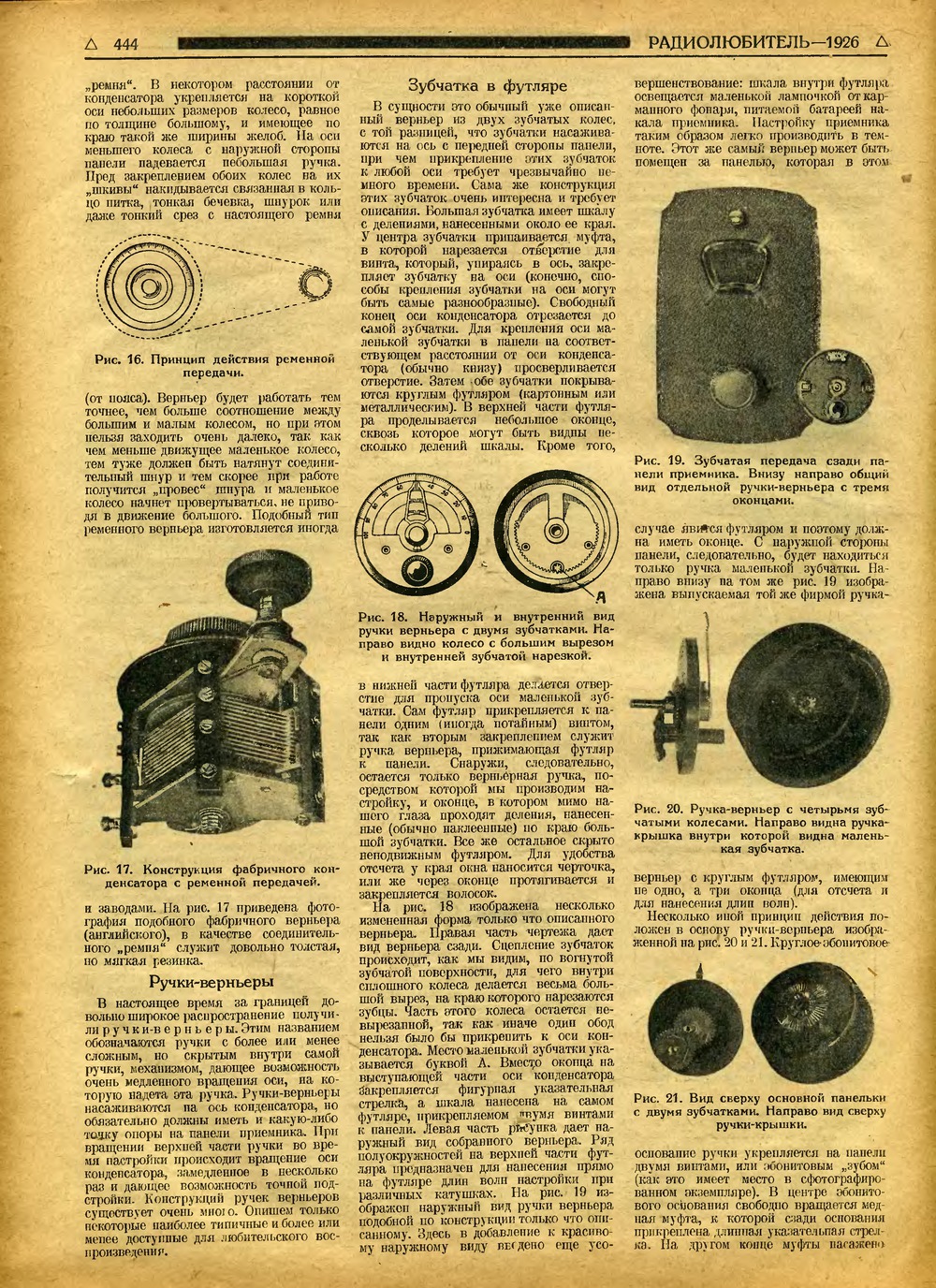 Стр. 24 (444) журнала «Радиолюбитель» № 21–22 за 1926 год