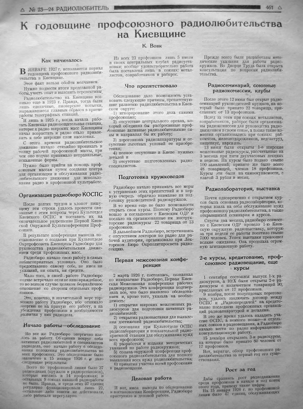 Стр. 5 (461) журнала «Радиолюбитель» № 23–24 за 1926 год