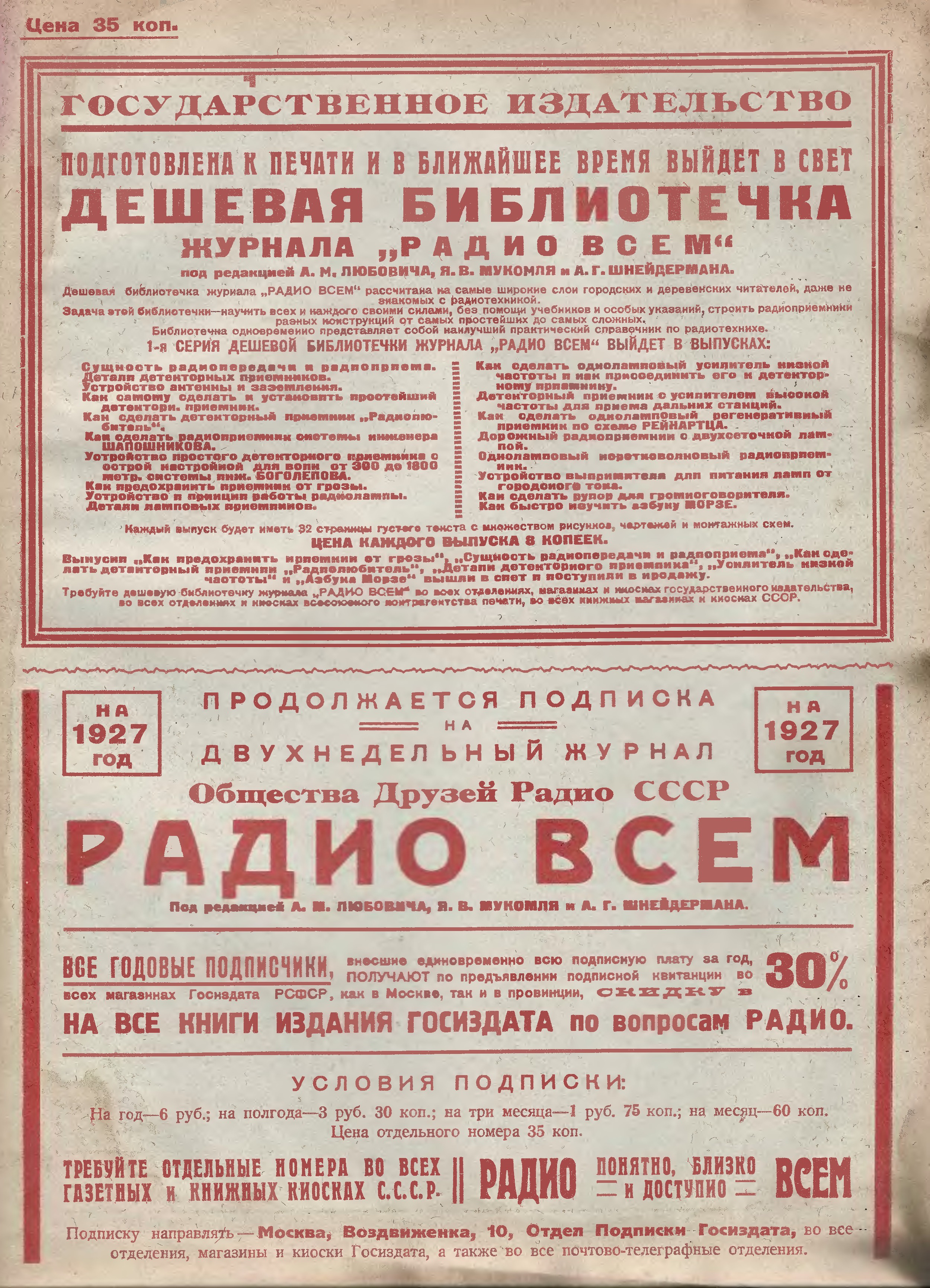 4-я страница обложки журнала «Радио всем» № 20 за 1927 год (крупно)