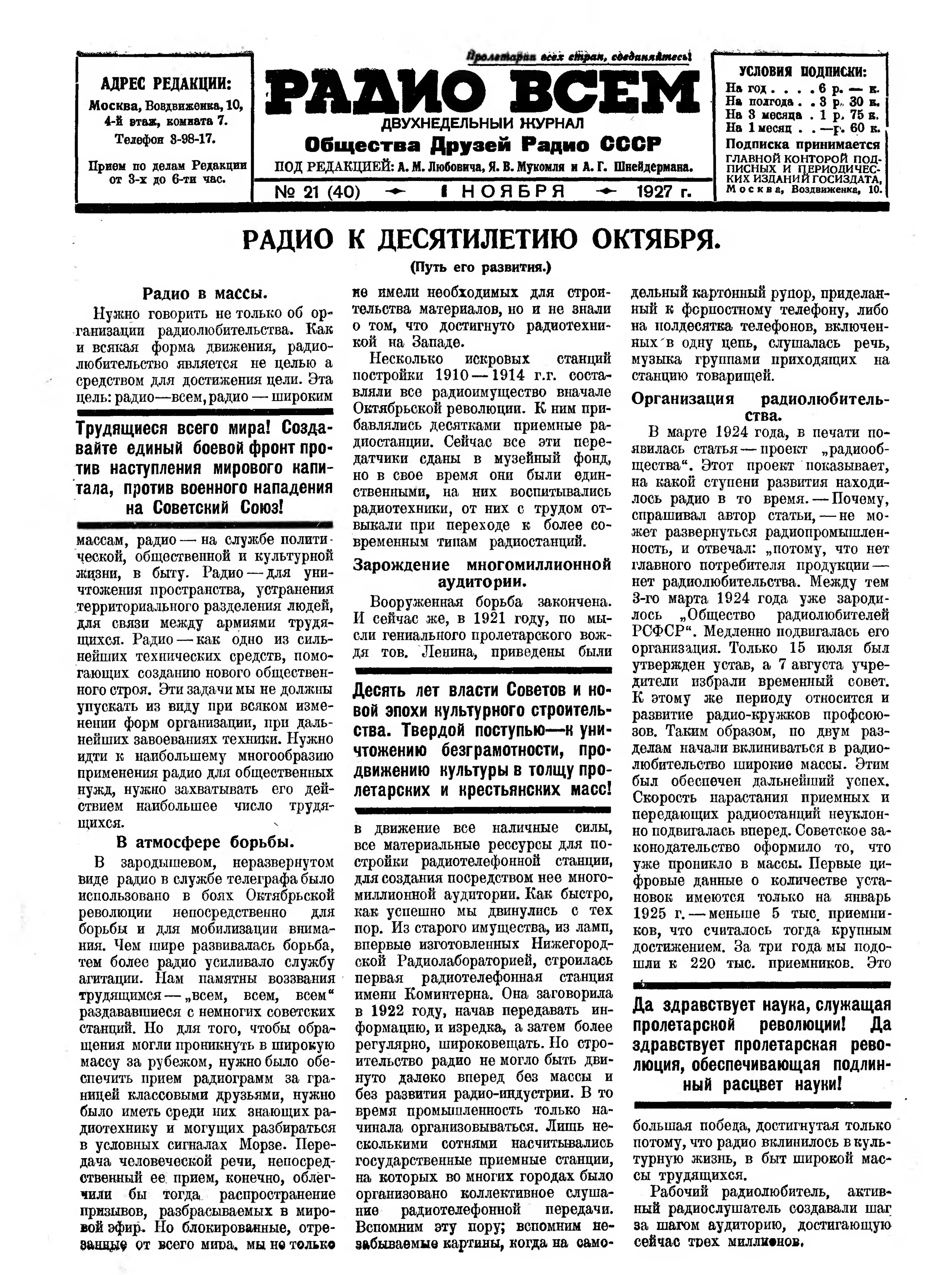 Стр. 1 (493) журнала «Радио всем» № 21 за 1927 год (крупно)