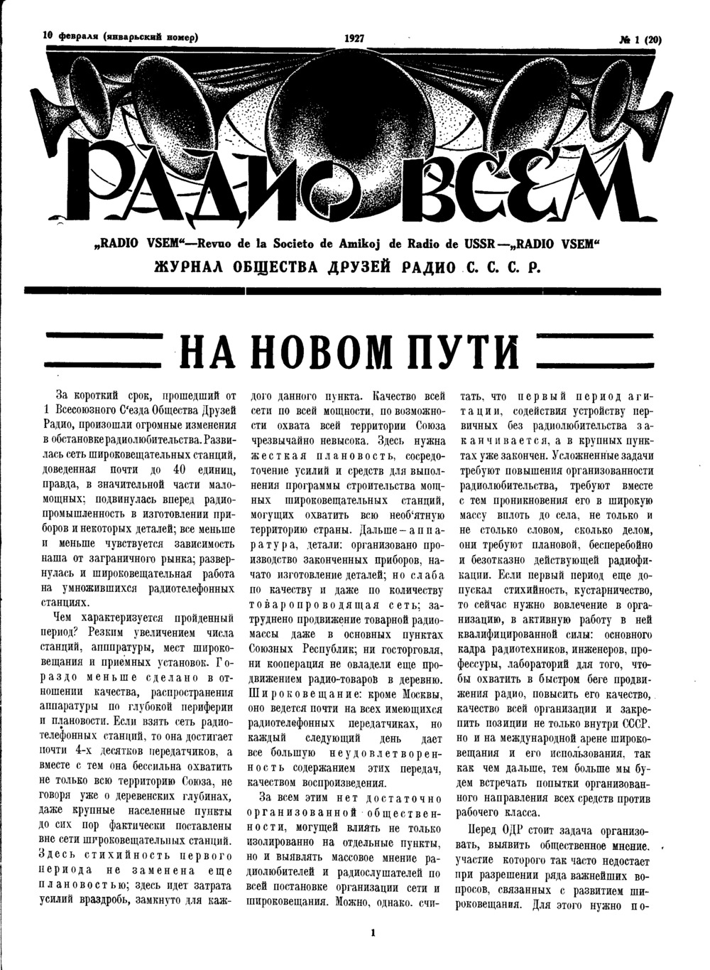 Стр. 1 журнала «Радио всем» № 1 за 1927 год