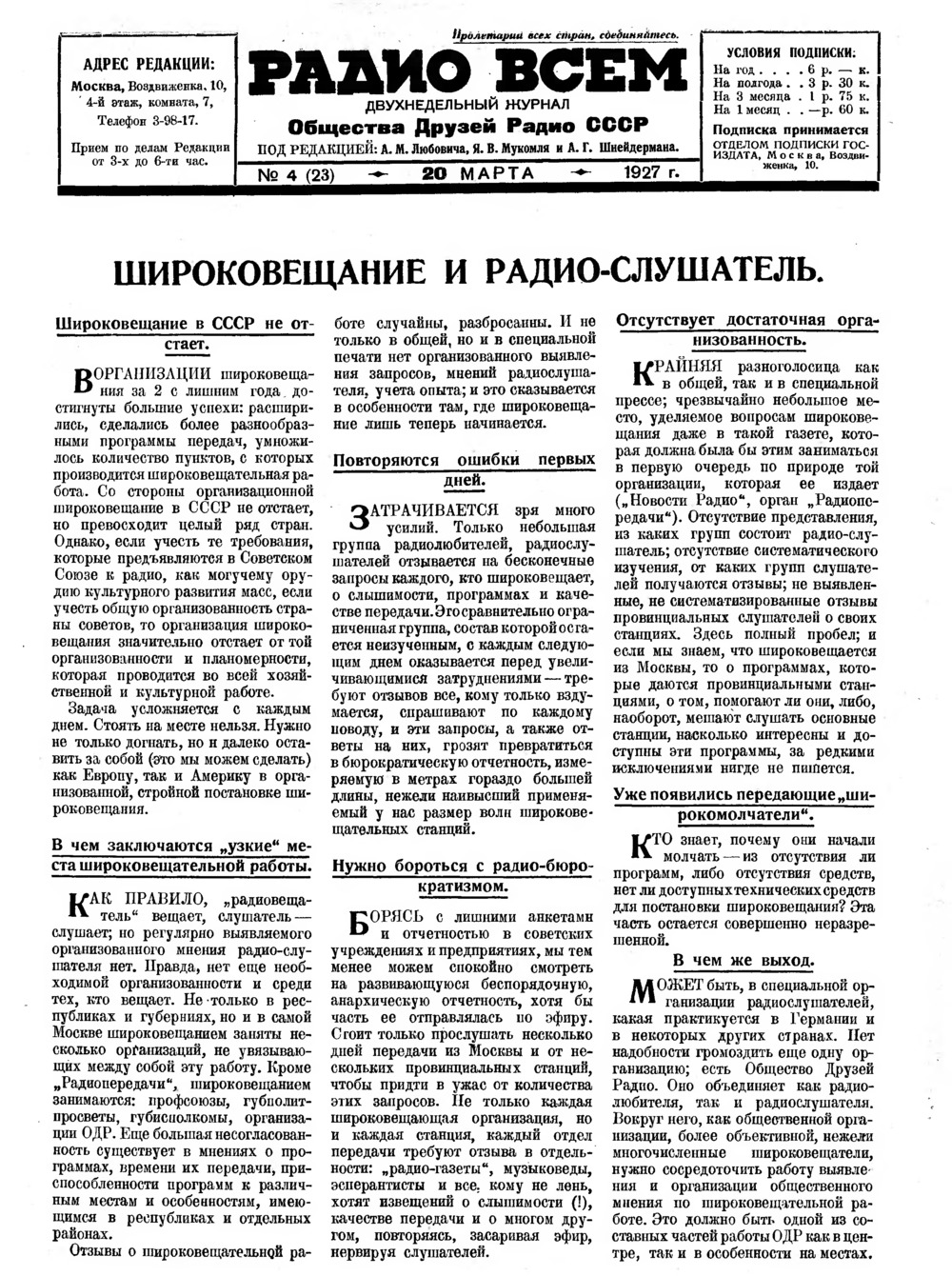 Стр. 1 (73) журнала «Радио всем» № 4 за 1927 год