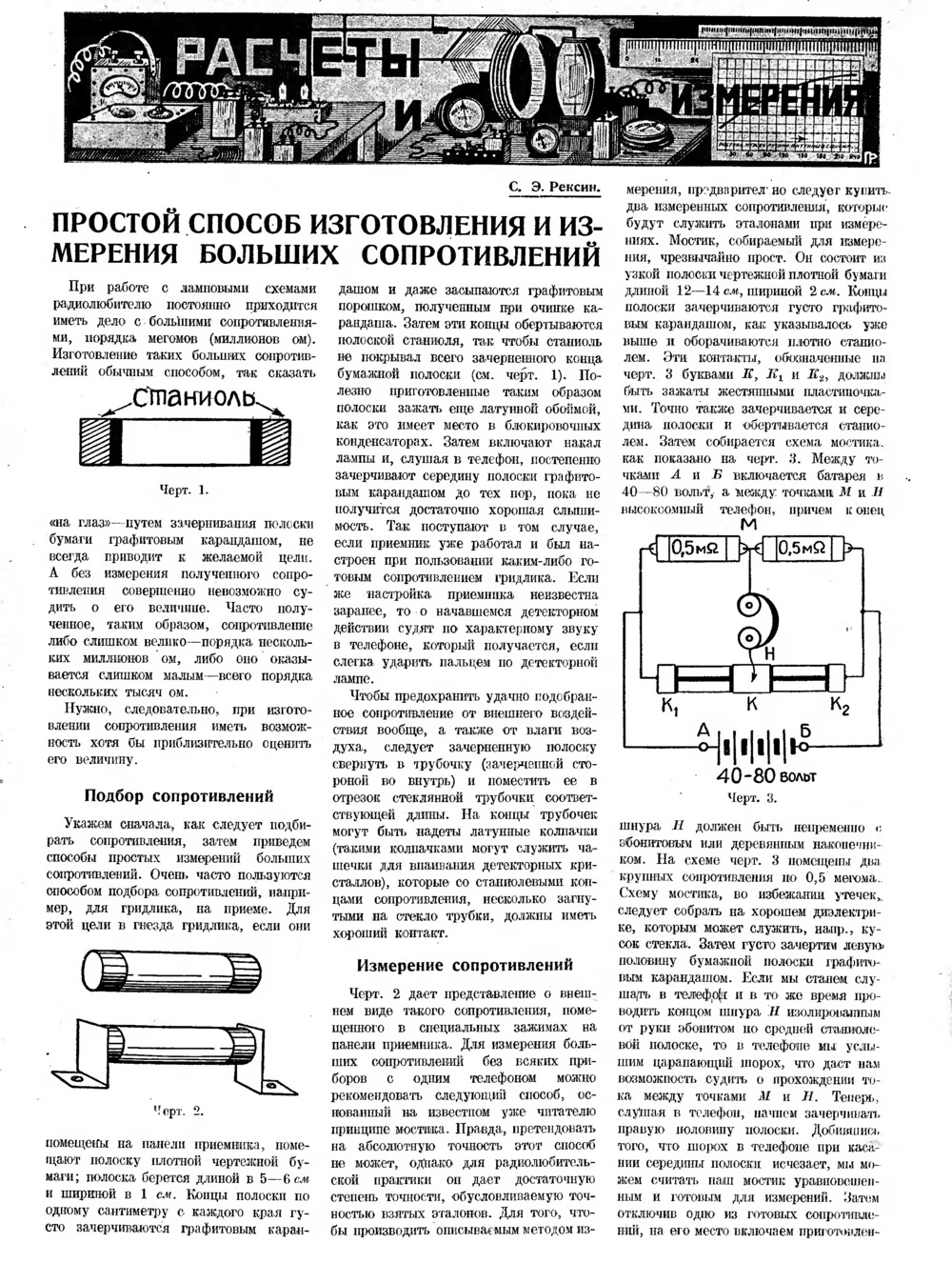 Стр. 16 (88) журнала «Радио всем» № 4 за 1927 год