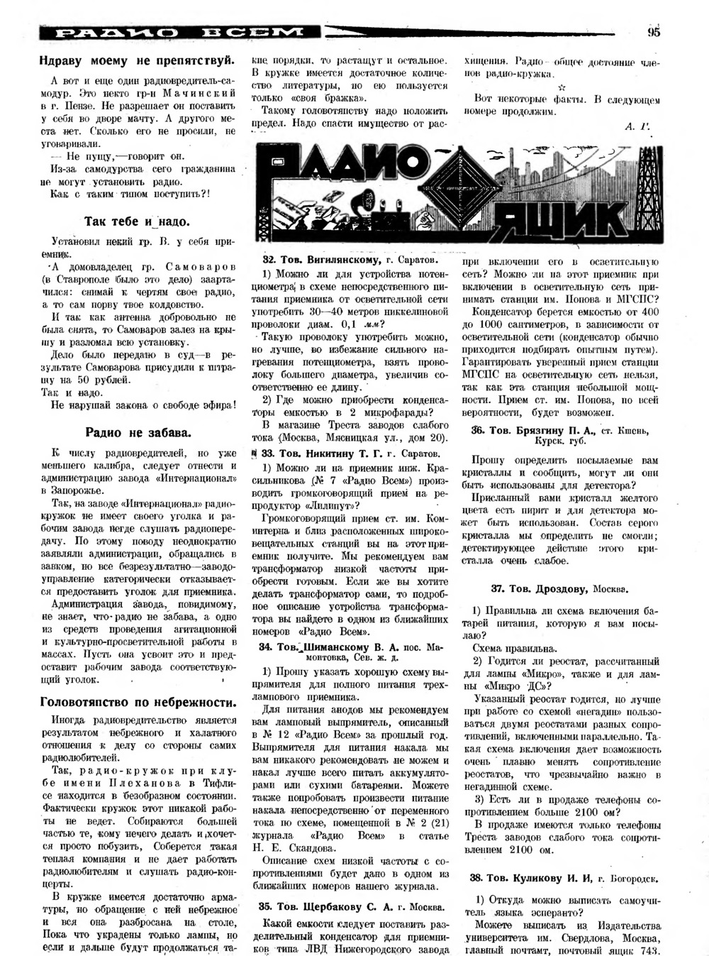 Стр. 23 (95) журнала «Радио всем» № 4 за 1927 год