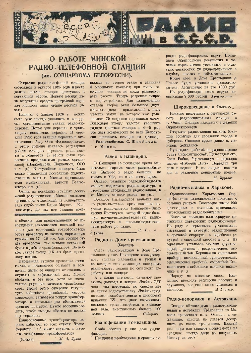 Стр. 21 (117) журнала «Радио всем» № 5 за 1927 год