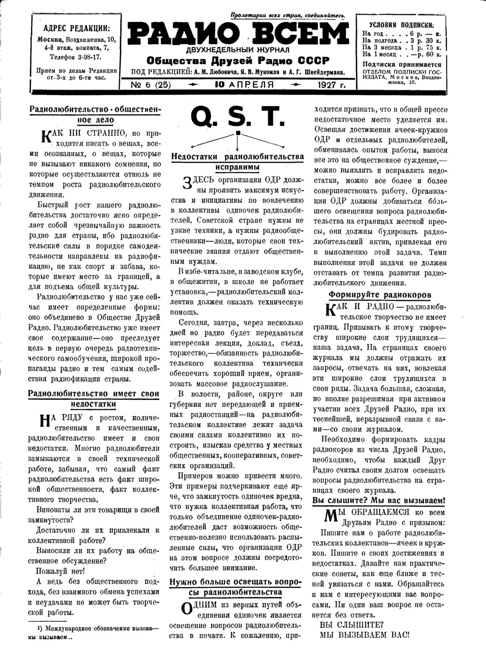 Стр. 1 (121) журнала «Радио всем» № 6 за 1927 год