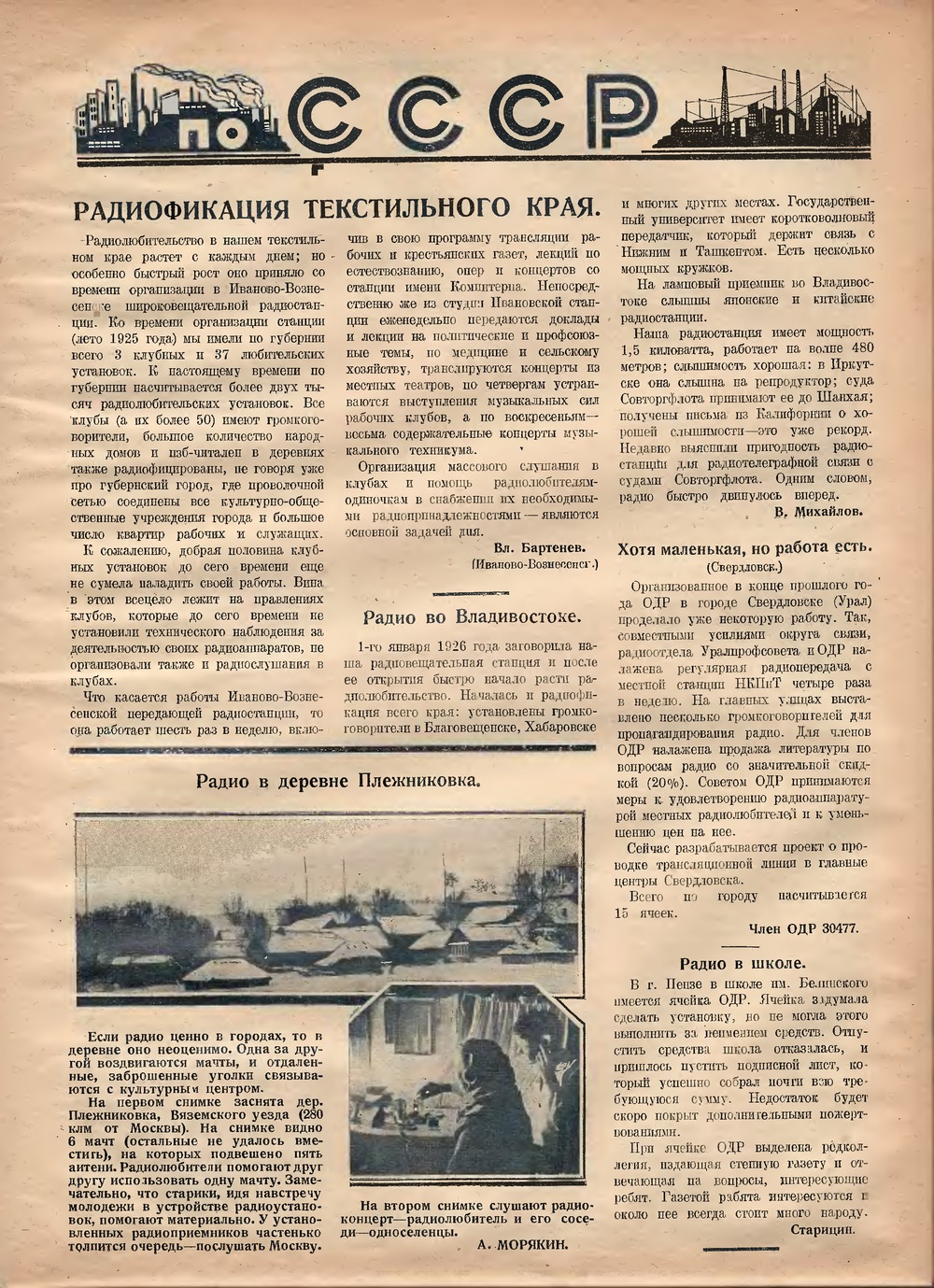 Стр. 22 (166) журнала «Радио всем» № 7 за 1927 год