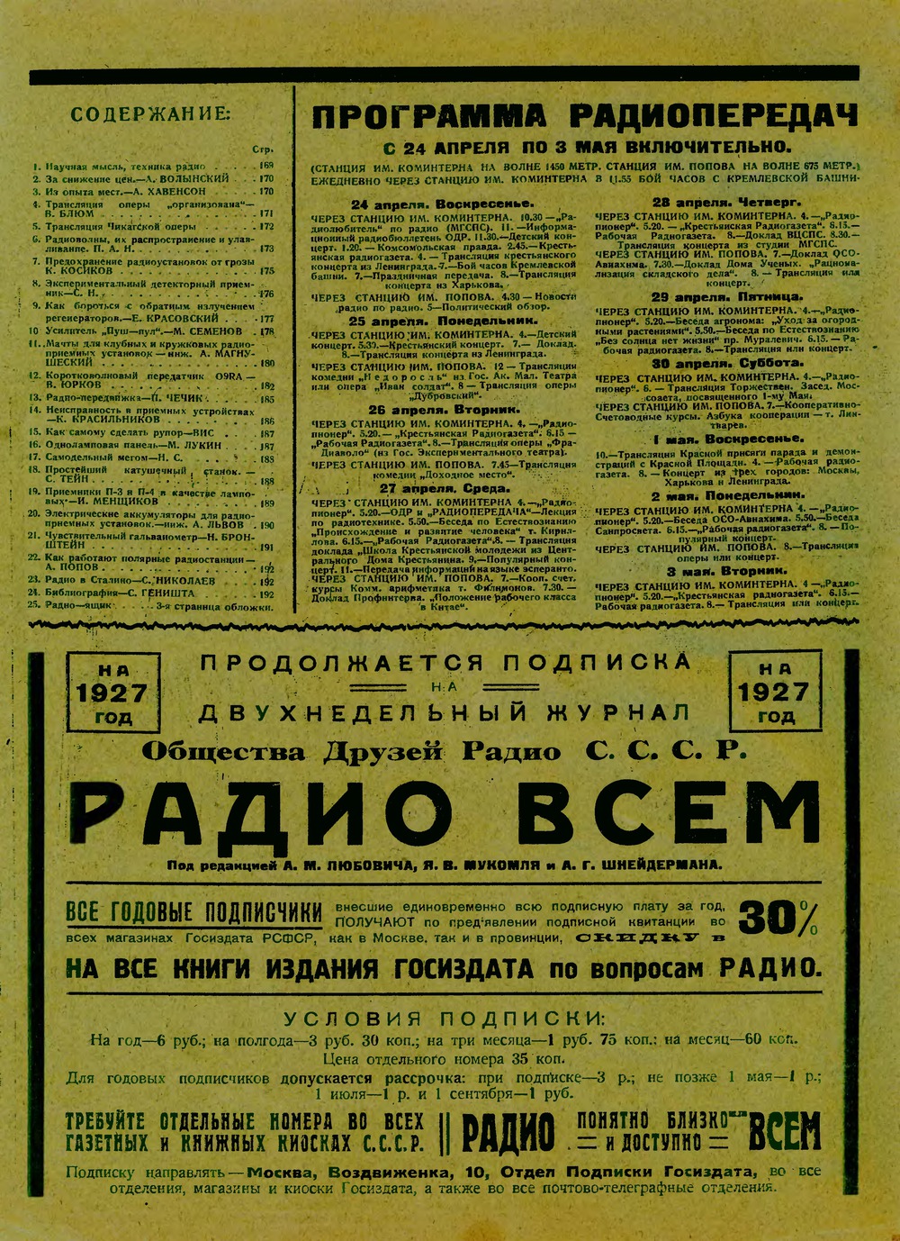 2-я страница обложки журнала «Радио всем» № 8 за 1927 год