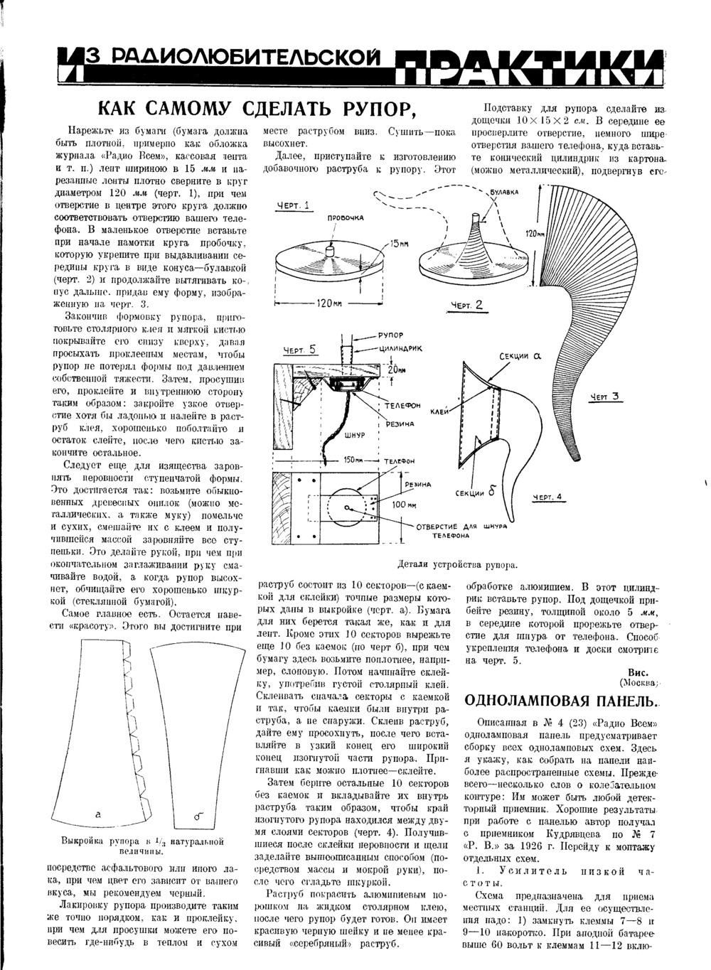 Стр. 19 (187) журнала «Радио всем» № 8 за 1927 год