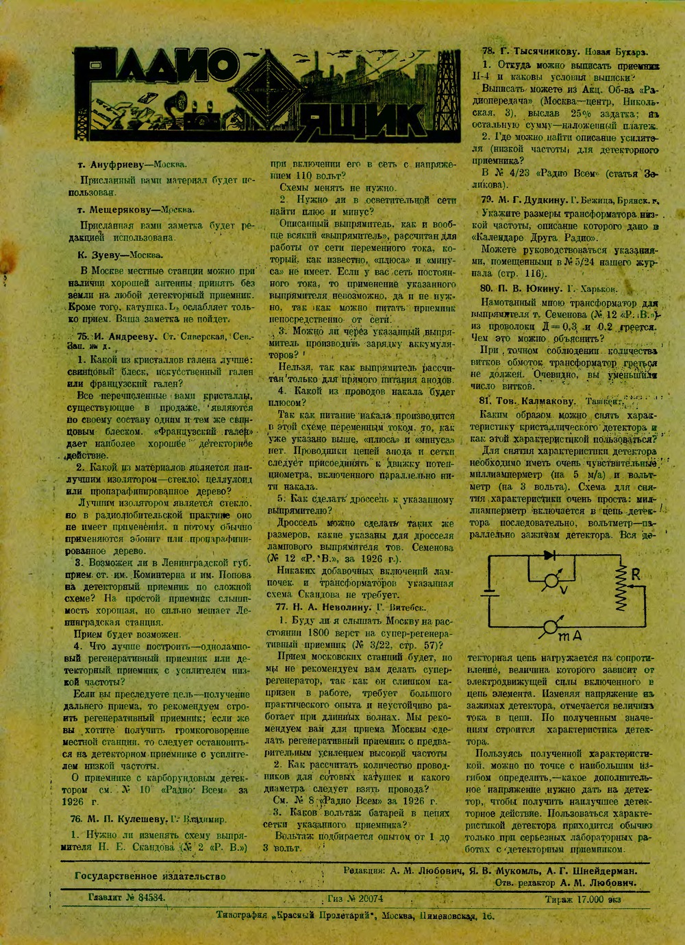 3-я страница обложки журнала «Радио всем» № 8 за 1927 год