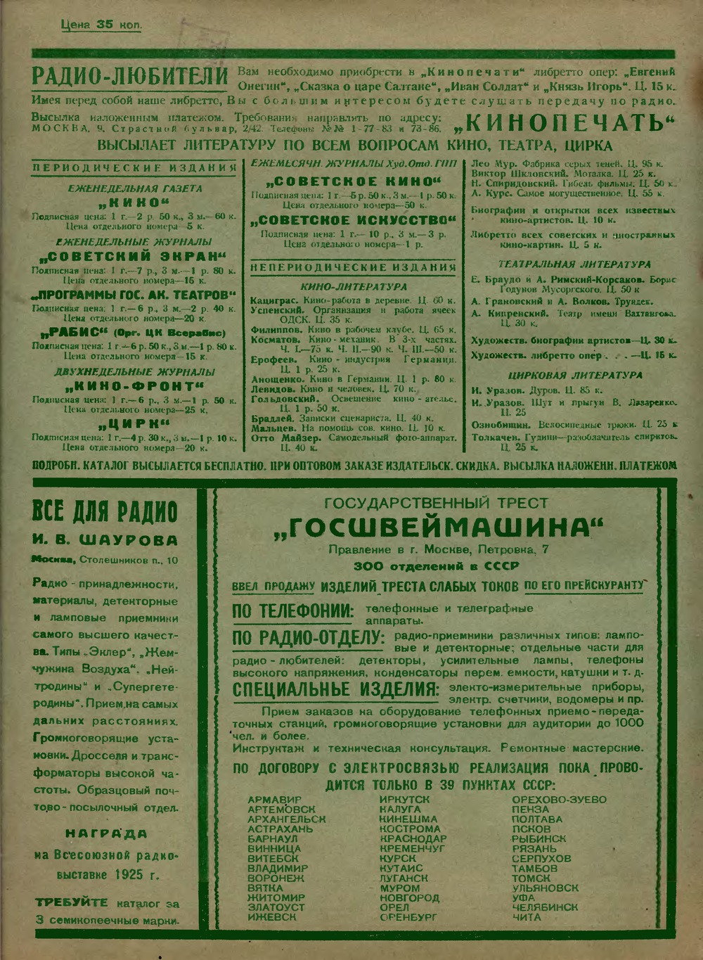 4-я страница обложки журнала «Радио всем» № 8 за 1927 год