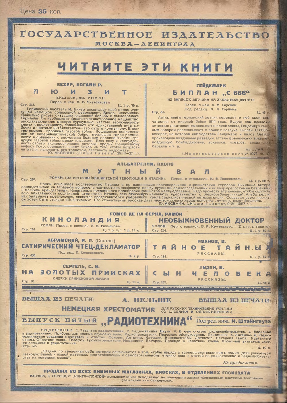 4-я страница обложки журнала «Радио всем» № 11 за 1927 год