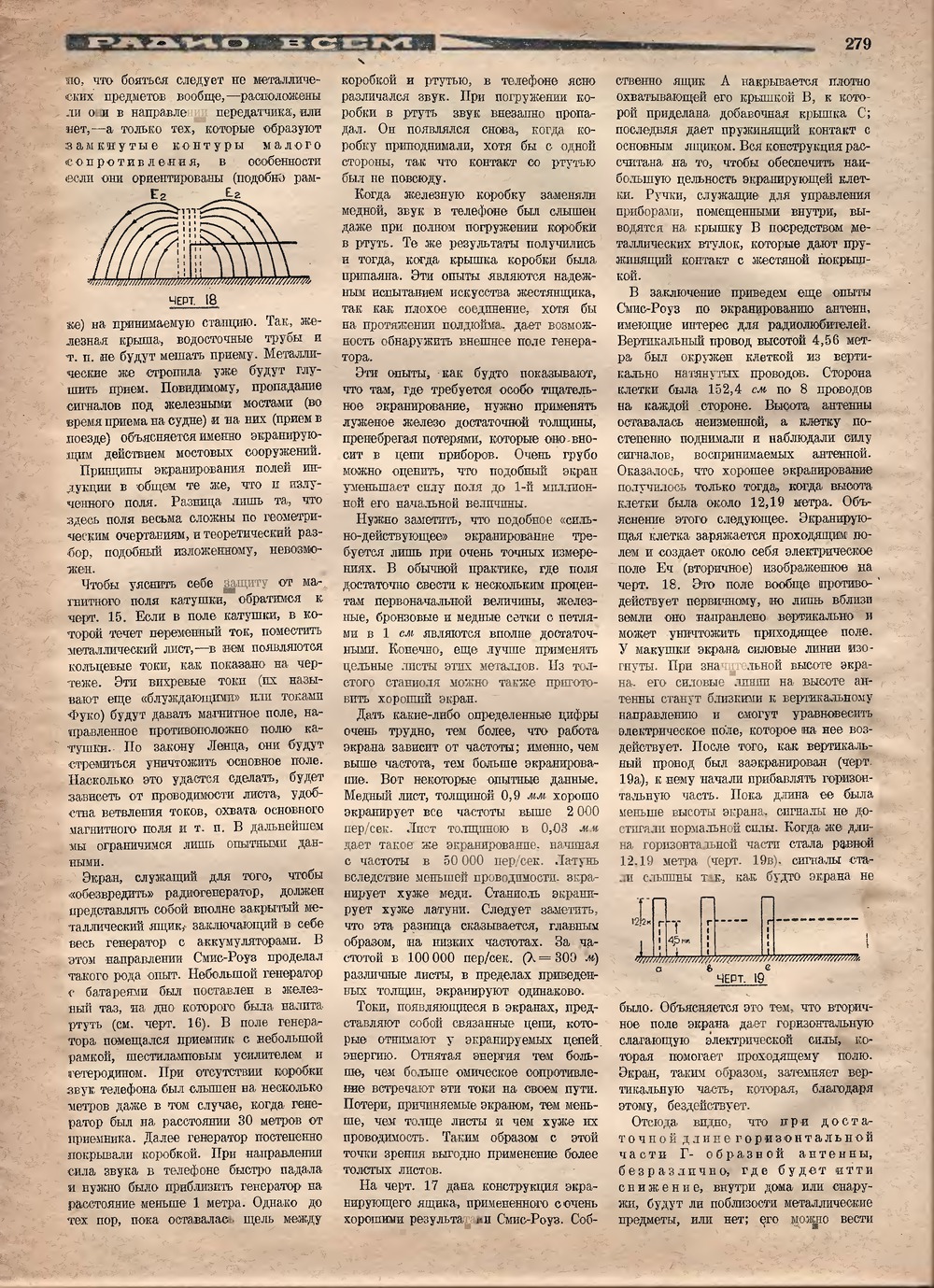 Стр. 7 (279) журнала «Радио всем» № 12 за 1927 год