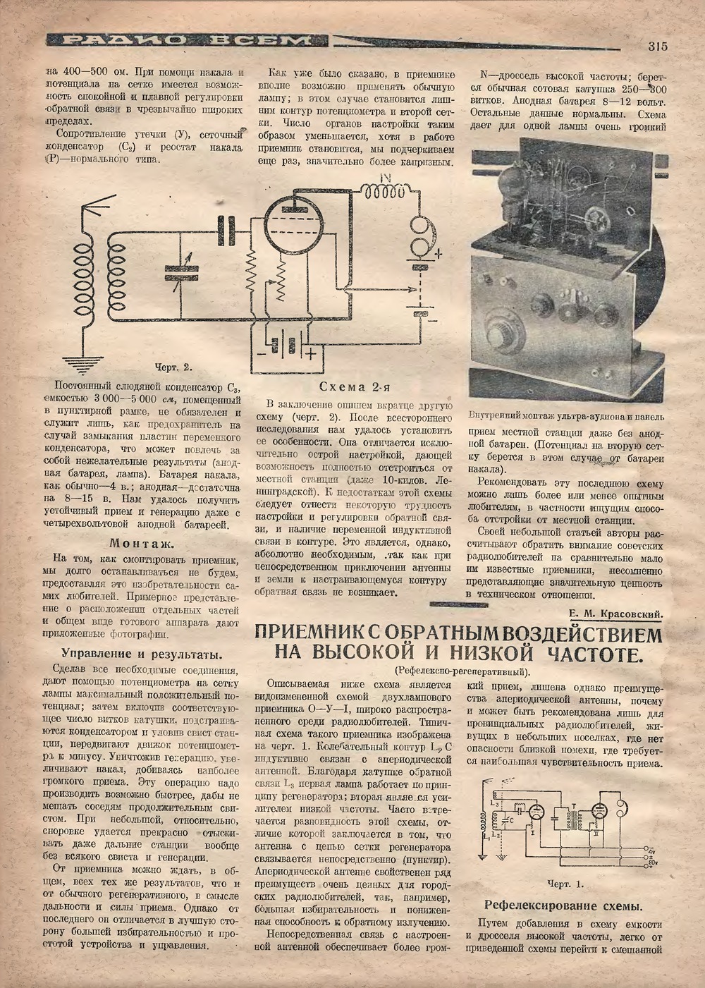 Стр. 15 (315) журнала «Радио всем» № 13 за 1927 год