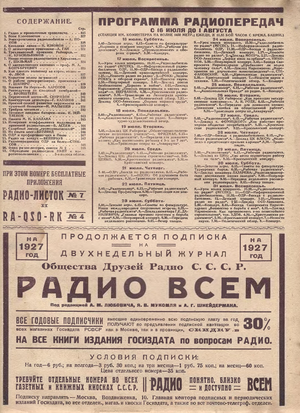 2-я страница обложки журнала «Радио всем» № 14 за 1927 год