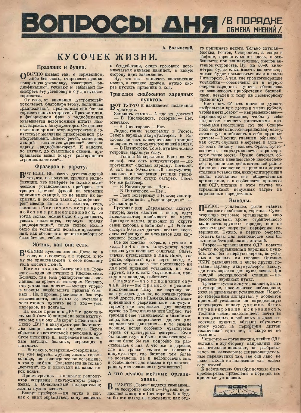 Стр. 2 (398) журнала «Радио всем» № 17 за 1927 год