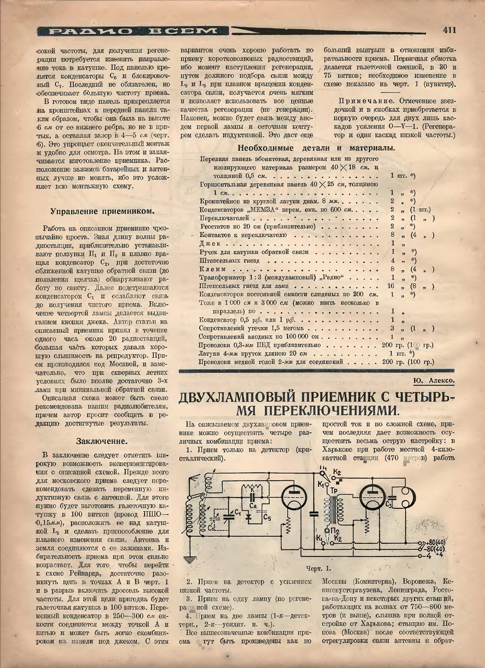 Стр. 15 (411) журнала «Радио всем» № 17 за 1927 год